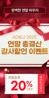 2025 연말 총결산 할인이벤트2