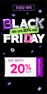 2025 블프 할인 이벤트