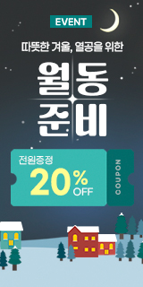 2025 월동준비 할인 이벤트 