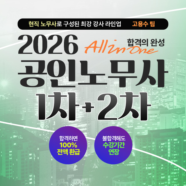 공인노무사