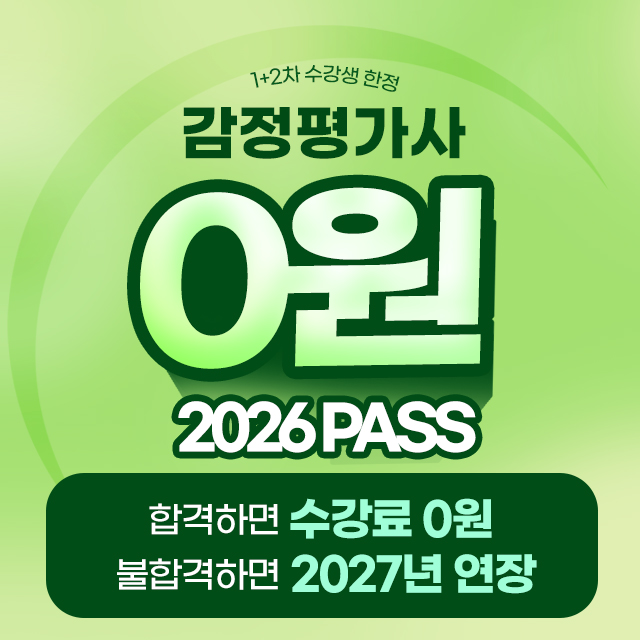 감정평가사