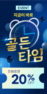 2025 골든타임 이벤트