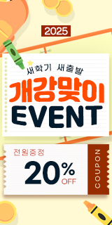2025년 개강맞이 할인 이벤트