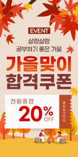 2025년 가을맞이 할인 이벤트