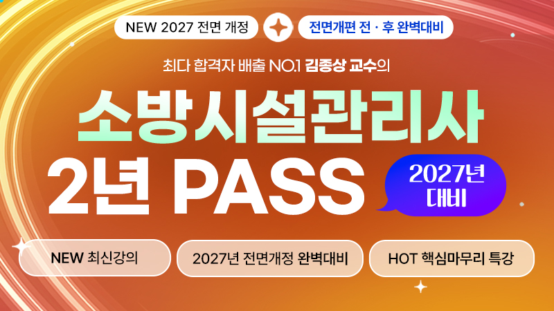 [package] 소방시설관리사 1차 필기 썸네일