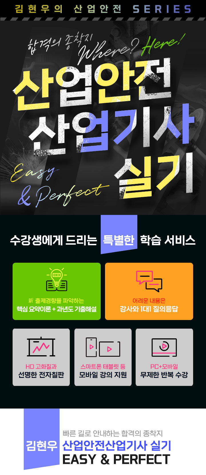 산업안전산업기사