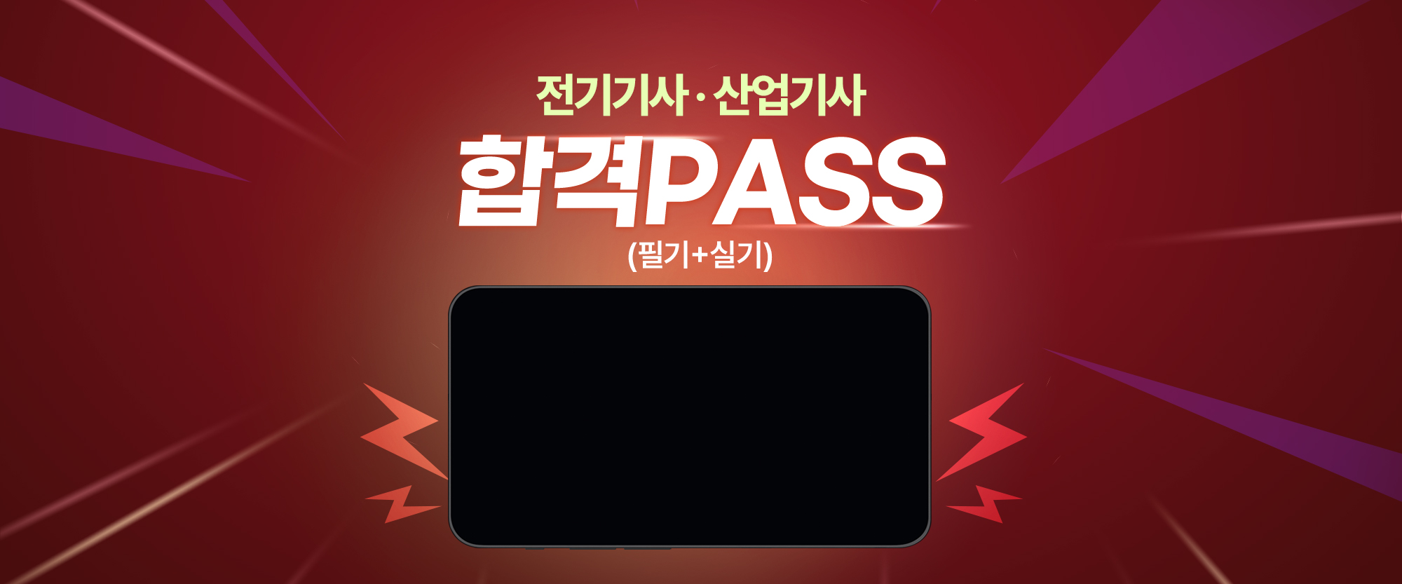 한솔 전기기사, 산업기사 전기필기 PASS