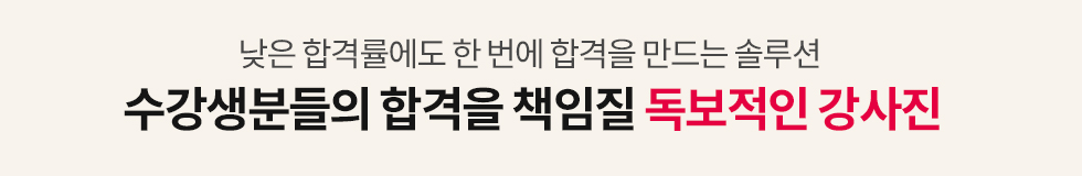 독보적인 강사진