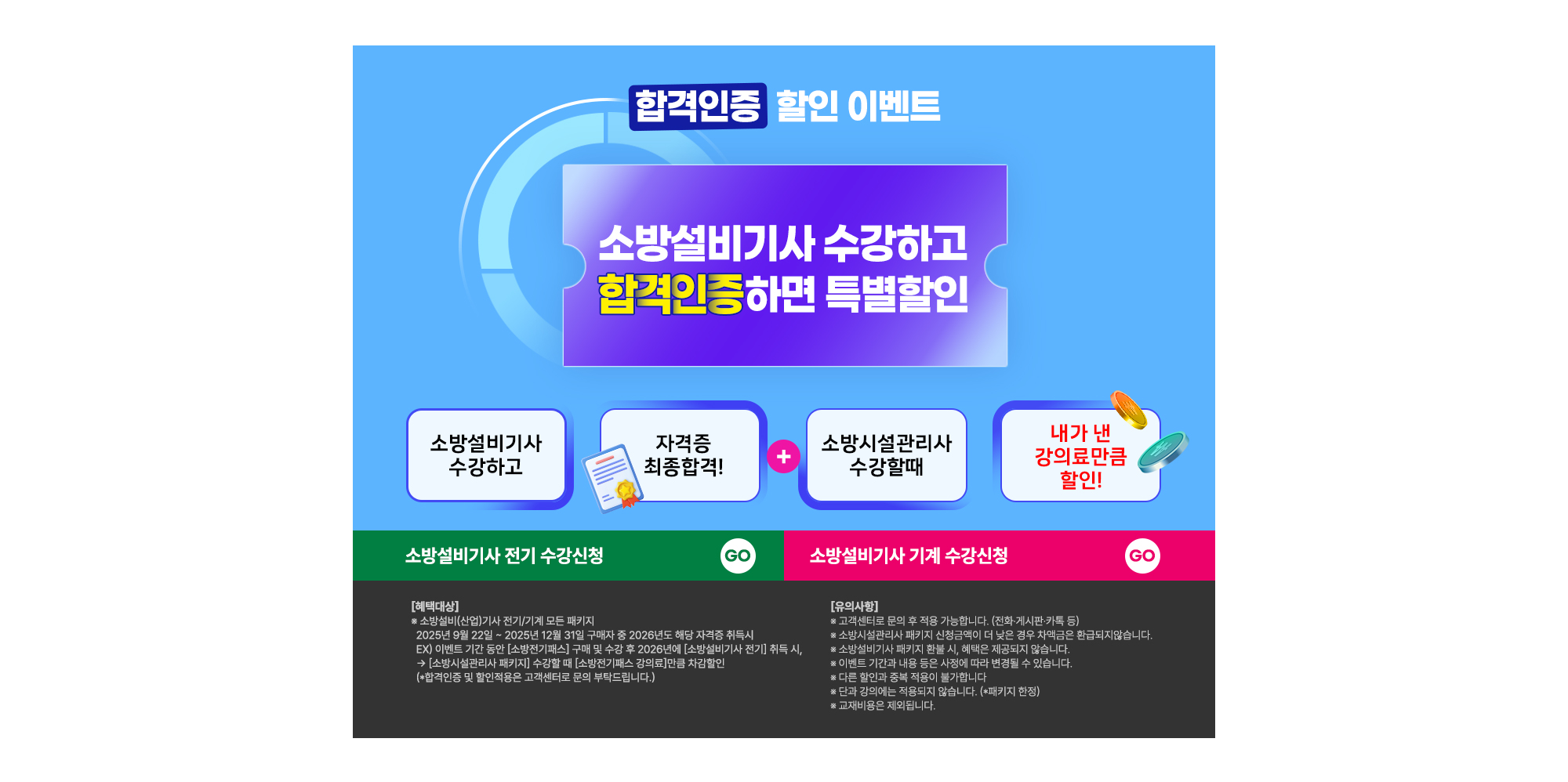 차감할인