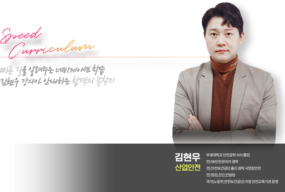 산업안전 김현우