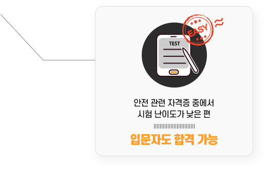 입문자도 합격 가능