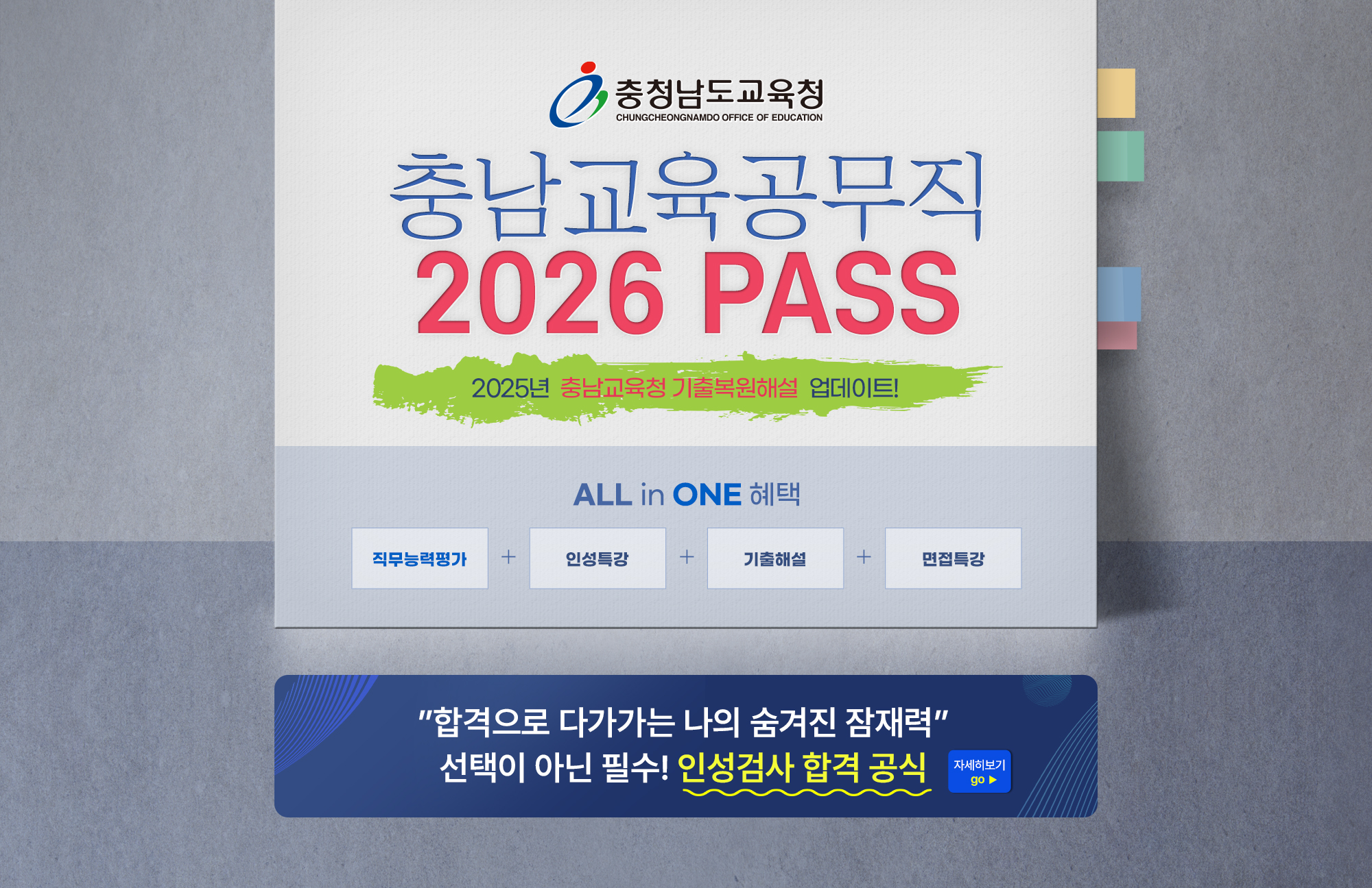 충남교육공무직