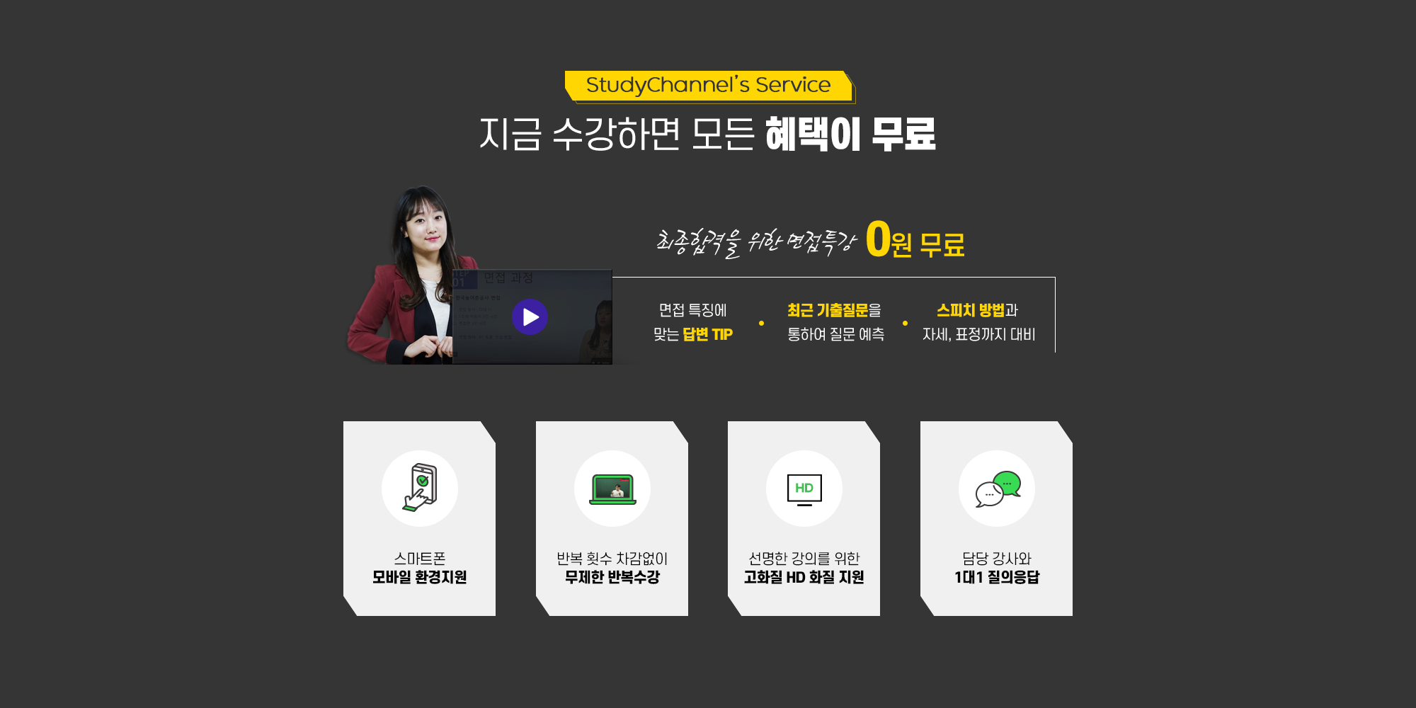 지금 수강하면 아래의 혜택이 무료