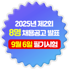 채용공고