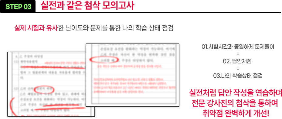 실전과 같은 첨식 모의고사