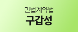 구갑성