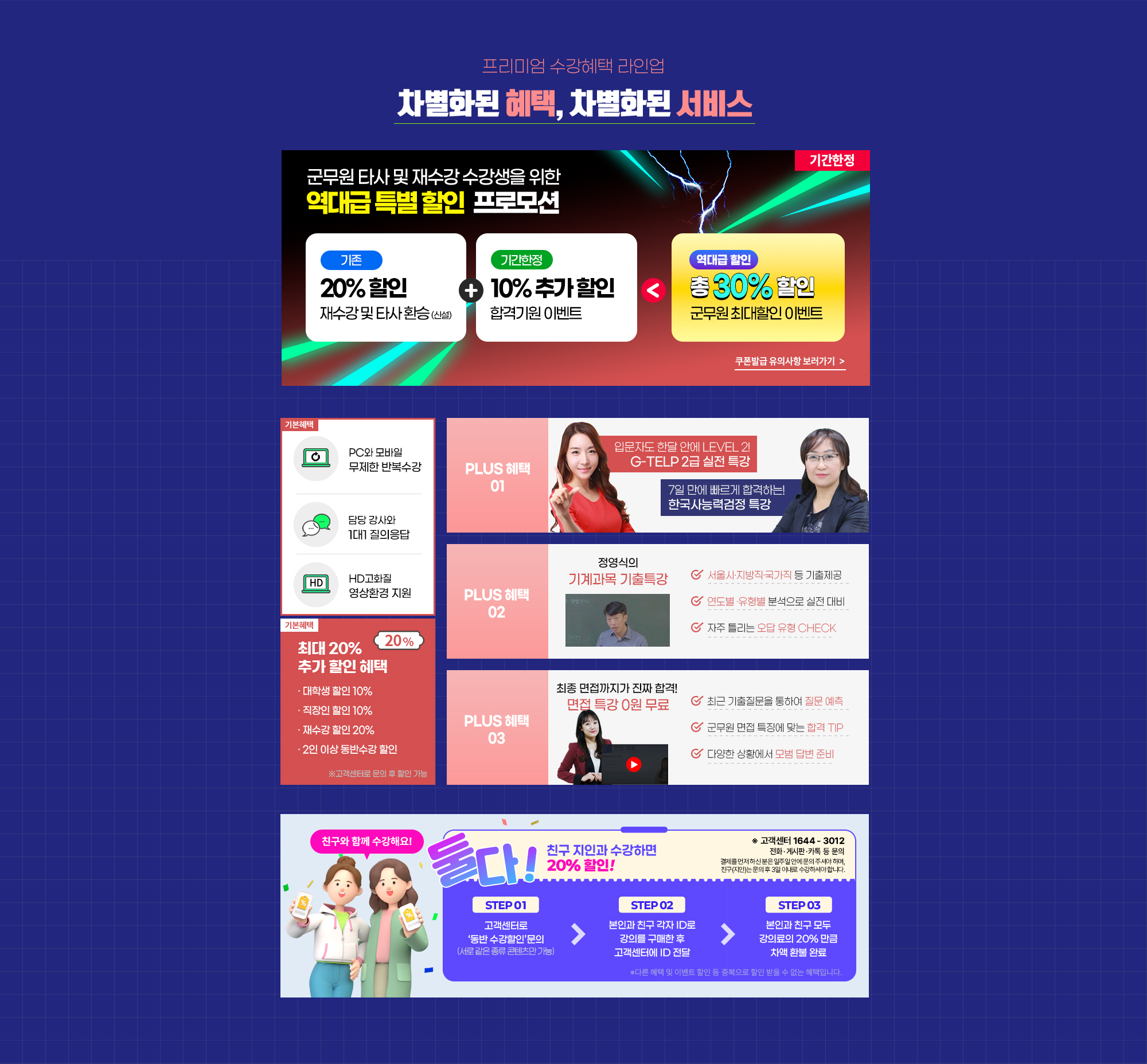 프리미엄 수강혜택 라인업 차별화된 혜택, 차별화된 서비스