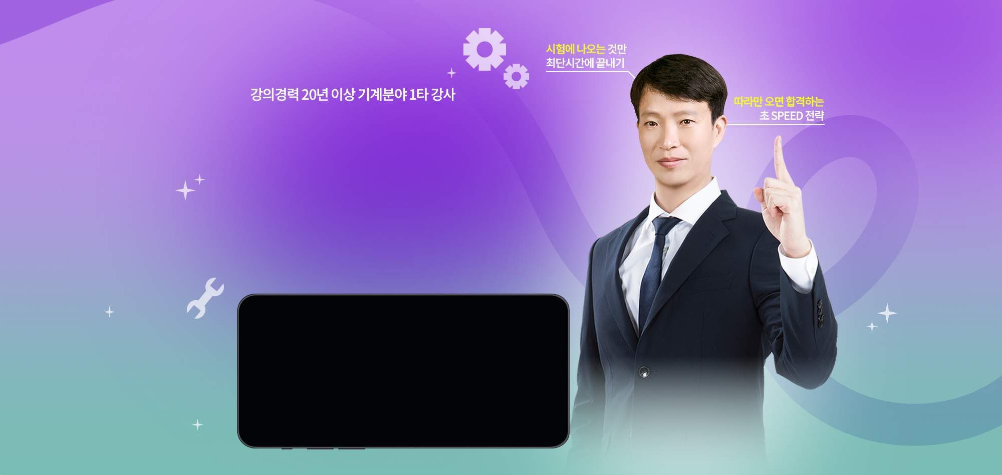 정영식의 9급 군무원 총포 유도무기 초단기 합격반
