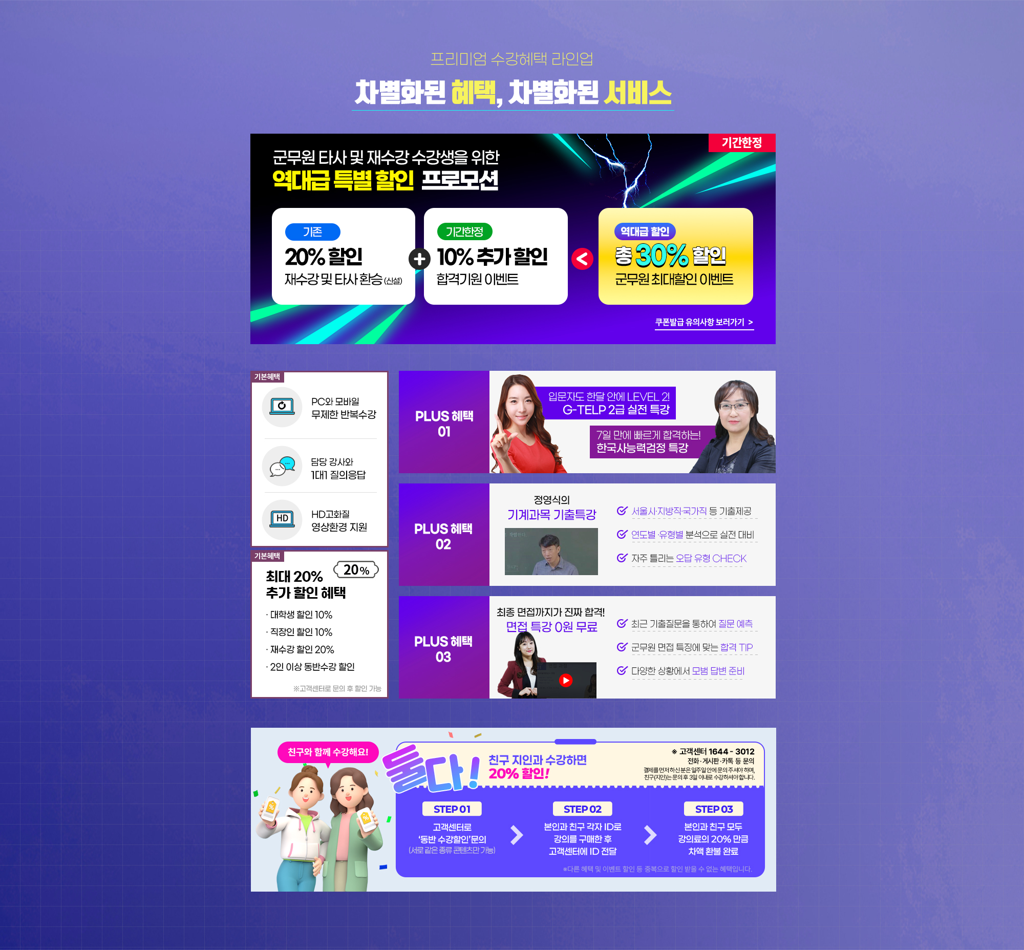 프리미엄 수강혜택 라인업 차별화된 혜택, 차별화된 서비스