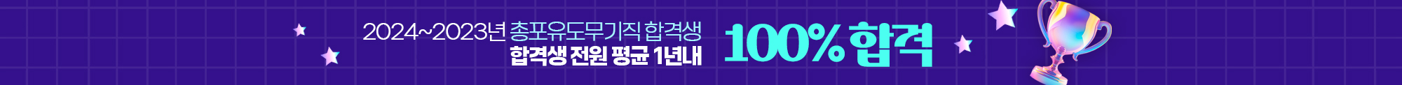 총포 유도무기직 합격생 최다배출