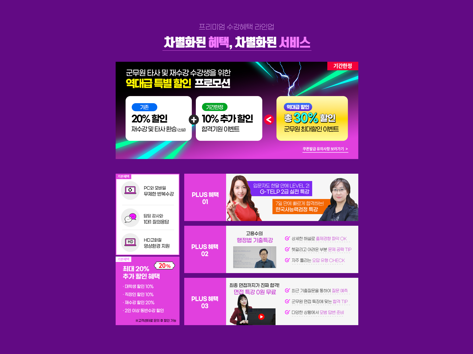 프리미엄 수강혜택 라인업 차별화된 혜택, 차별화된 서비스