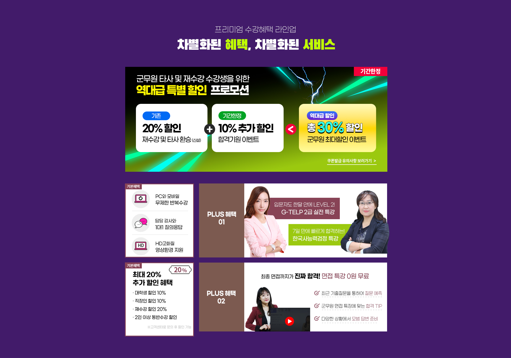 프리미엄 수강혜택 라인업 차별화된 혜택, 차별화된 서비스