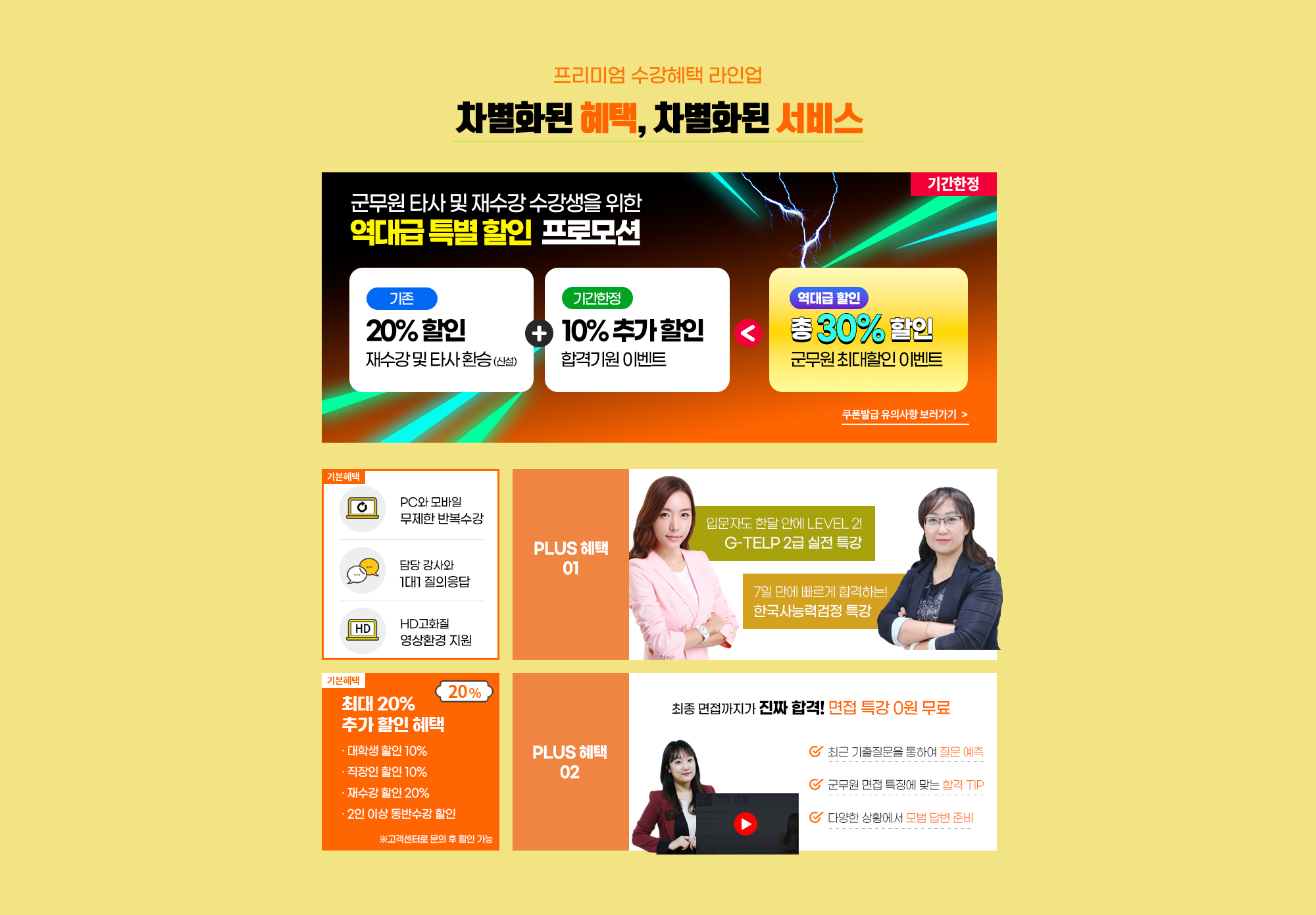 프리미엄 수강혜택 라인업 차별화된 혜택, 차별화된 서비스